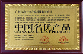 China Excellent Product