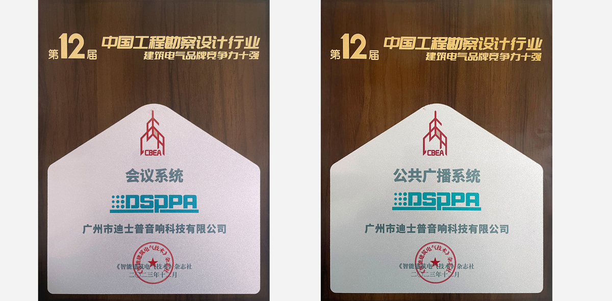 dsppa-acknowledged-with-three-distinctions-for-brand-competitiveness-4.jpg