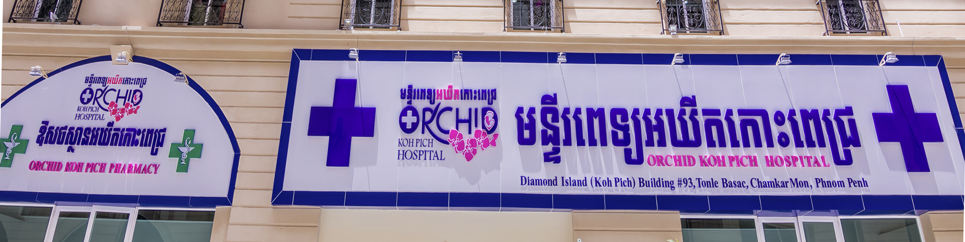 Integrated Audio Solution for Orchid Koh Pich Hospital, Cambodia