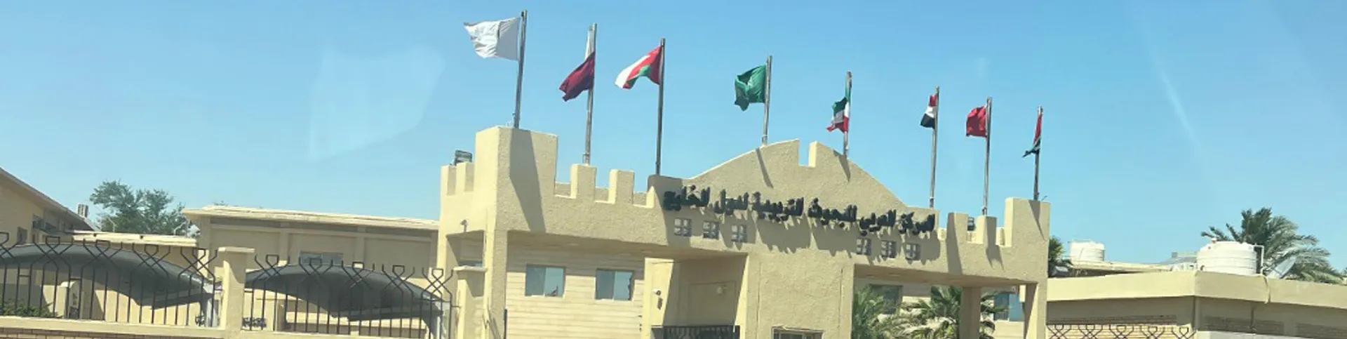 Digital Conference System for Gulf Arab States Educational Research Center, Kuwait