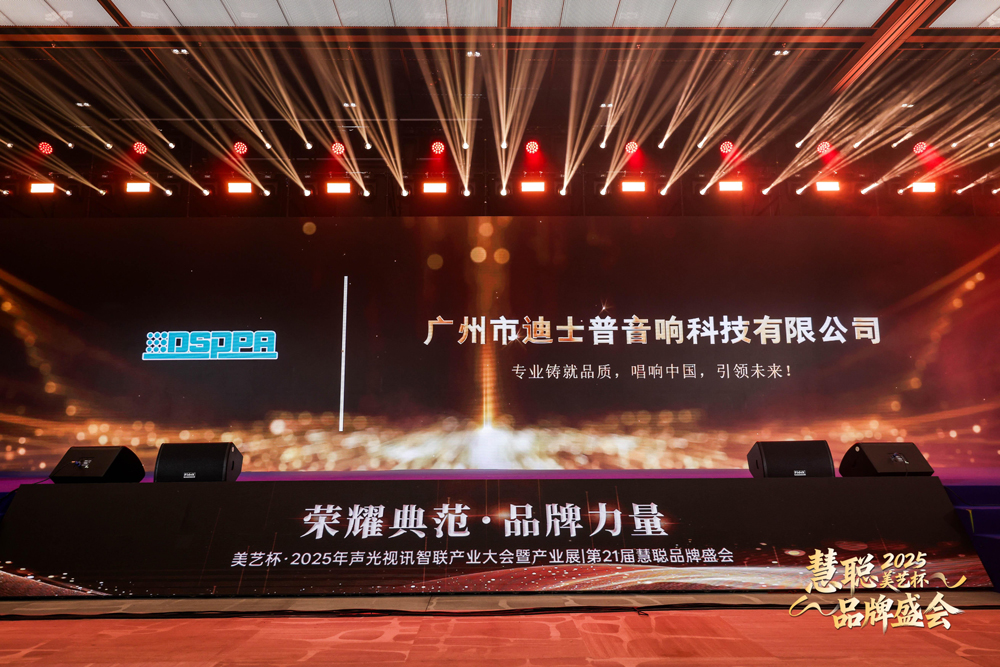 Shines-at-the-2025-Huicong-Brand-Event-with-Top-Honors-2.jpg