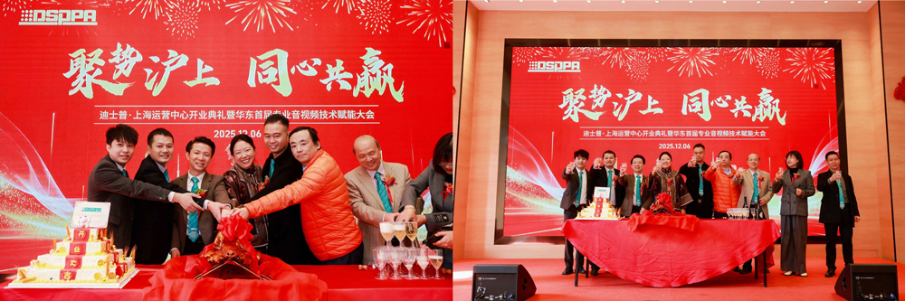 Grand-Opening-of-DSPPA-Shanghai-Operations-Center-19.jpg