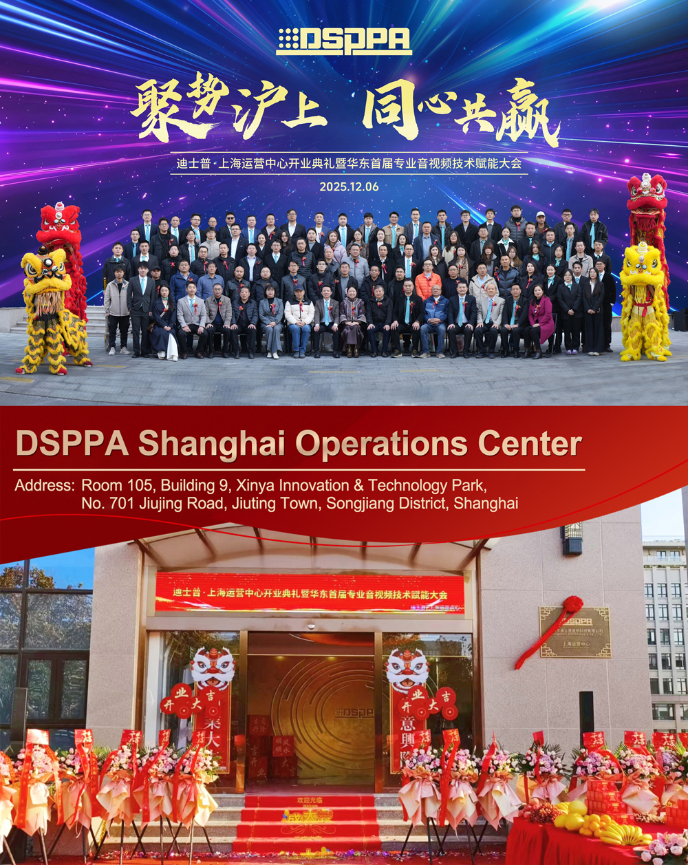 Grand-Opening-of-DSPPA-Shanghai-Operations-Center-20.jpg