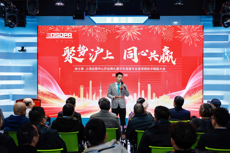 Grand-Opening-of-DSPPA-Shanghai-Operations-Center-5.jpg