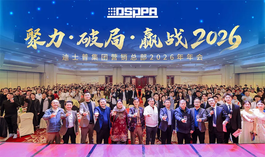 DSPPA | Annual Event: United for Breakthrough, Set to Win 2026