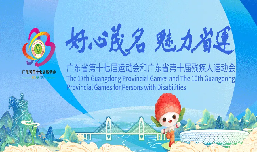 DSPPA | Delivering Professional AV Solutions for the 17th Guangdong Provincial Games